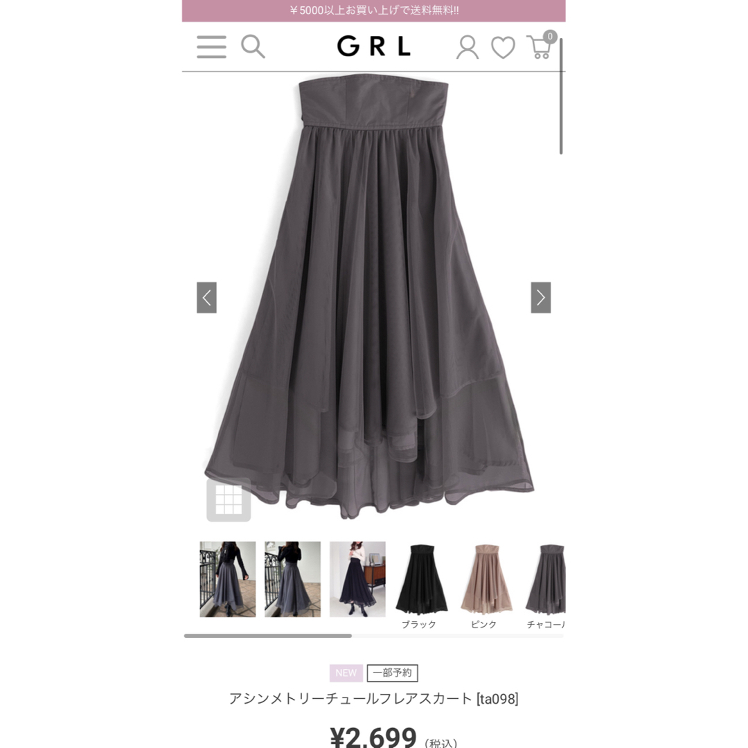 GRL(グレイル)のアシンメトリーチュールフレアスカート[ta098]チャコールSサイズ レディースのスカート(ロングスカート)の商品写真