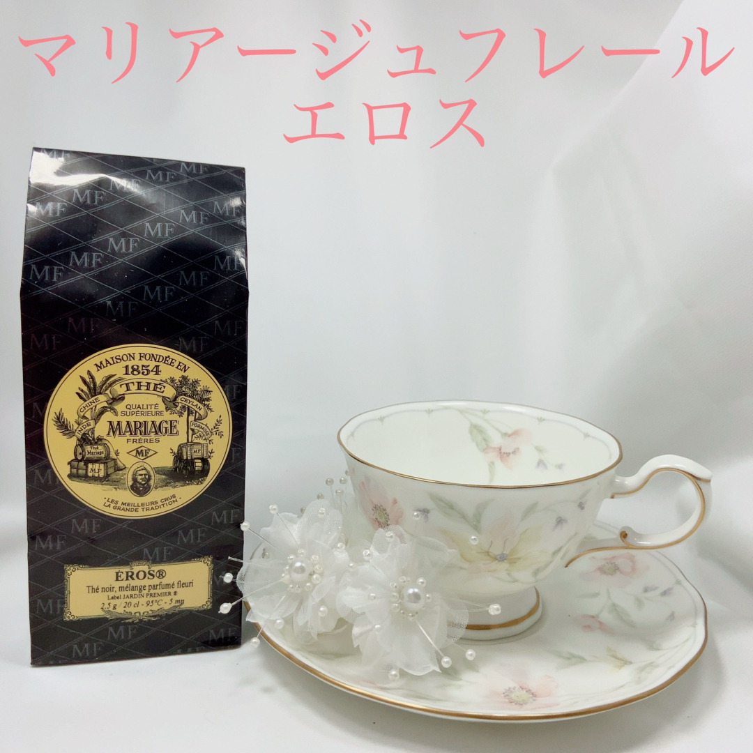 ★匿名配送★マリアージュフレール★  エロス フランス直営店入荷 高級紅茶 食品/飲料/酒の飲料(茶)の商品写真