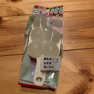 ふってポン　おにぎりメーカー　新品(離乳食調理器具)