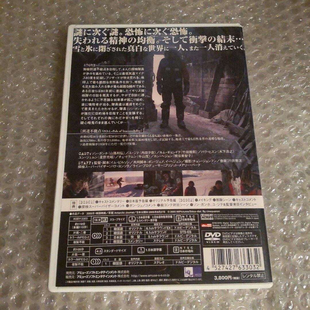 DVD2枚組【南極日誌】 エンタメ/ホビーのDVD/ブルーレイ(韓国/アジア映画)の商品写真
