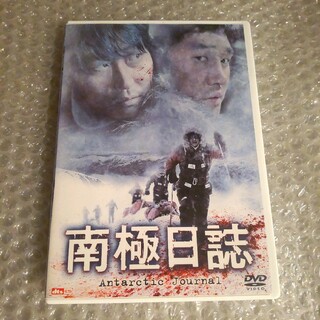 DVD2枚組【南極日誌】(韓国/アジア映画)