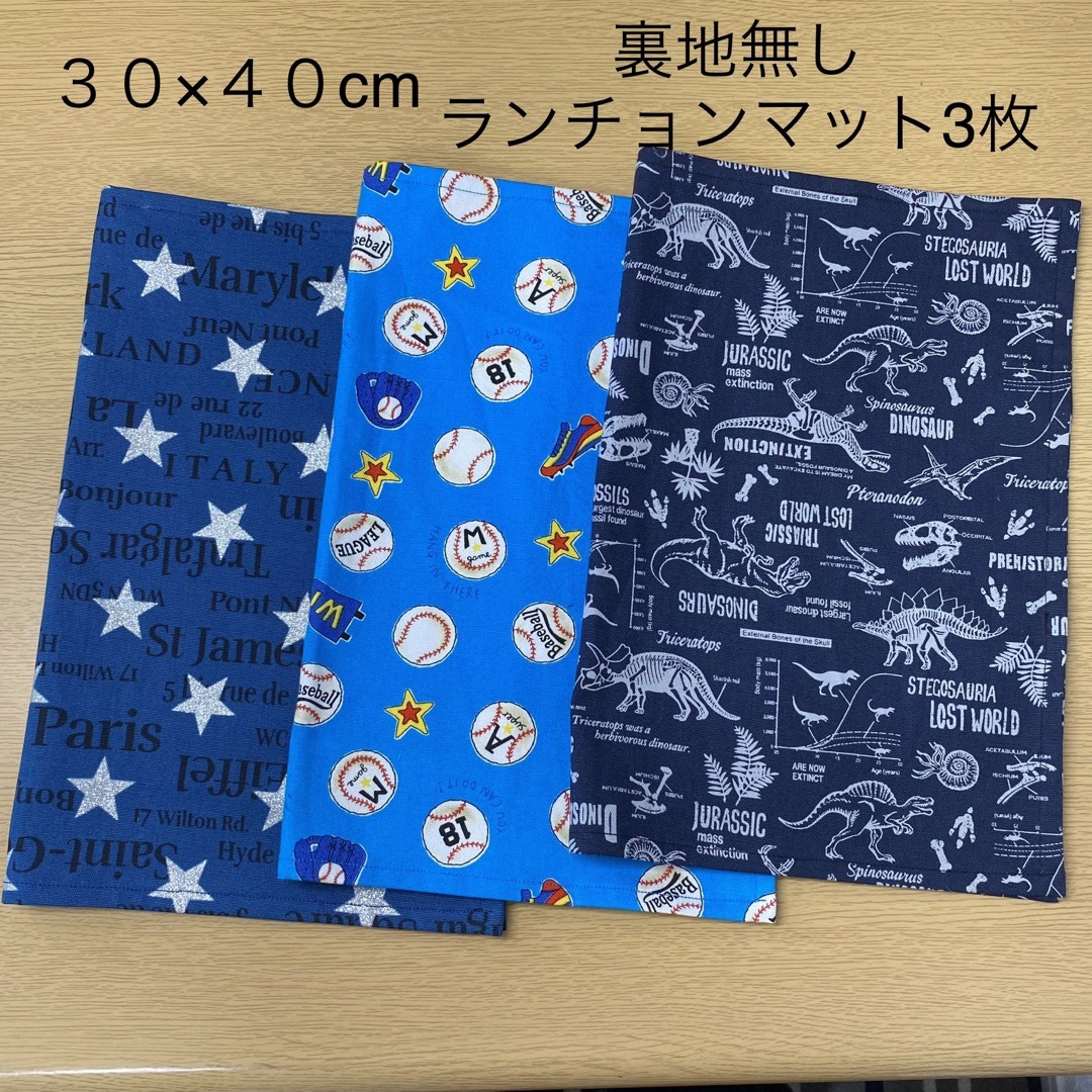 ３０×４０cm 裏地なしランチョンマット3枚枚数増減可 ハンドメイドのキッズ/ベビー(その他)の商品写真