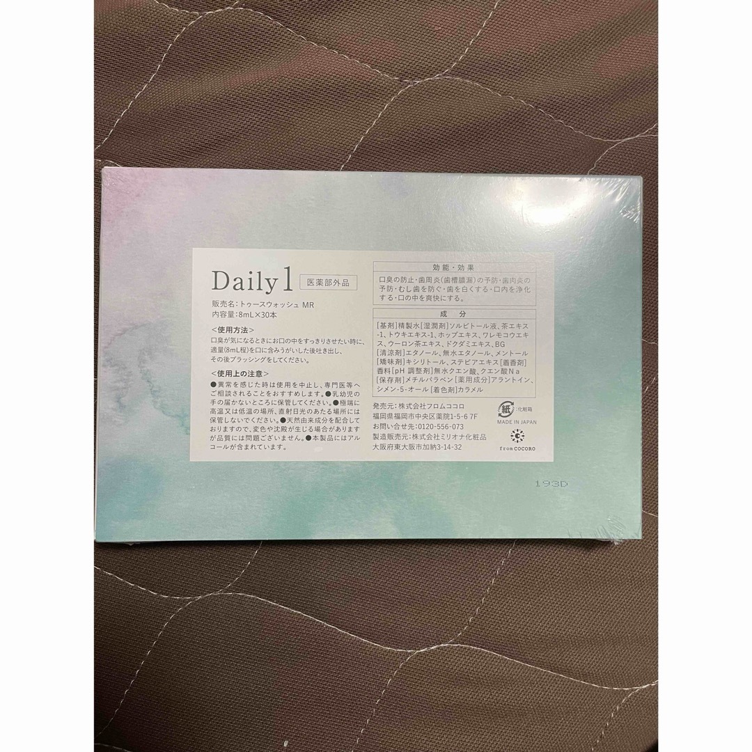 daily1マウスウォッシュ×2箱 コスメ/美容のオーラルケア(マウスウォッシュ/スプレー)の商品写真