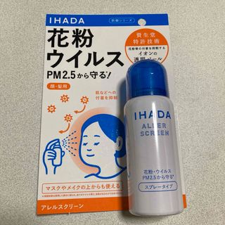 IHADA - IHADA アレルスクリーン