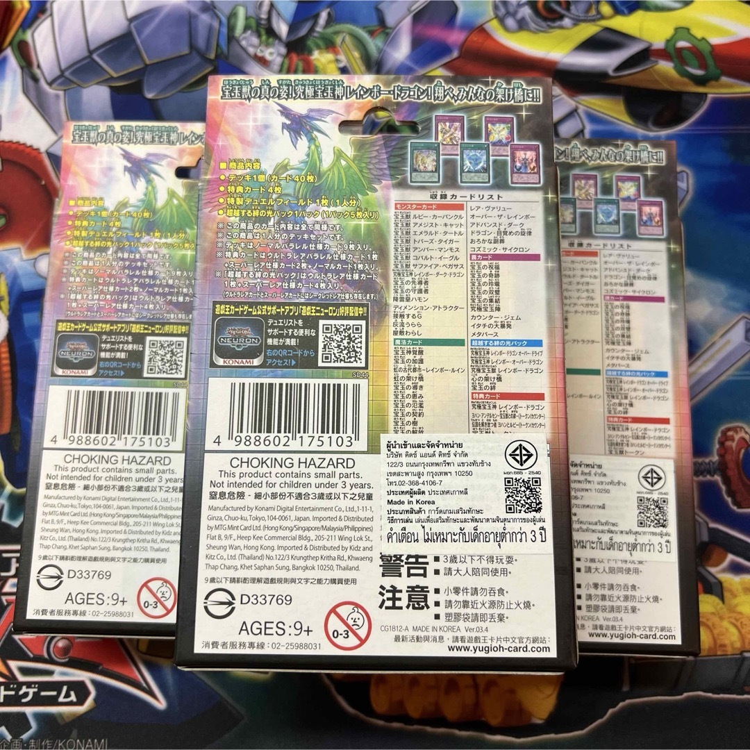 遊戯王(ユウギオウ)の【特価】遊戯王 ストラクチャーデッキ　宝玉の伝説 SD44 3BOX アジア版 エンタメ/ホビーのトレーディングカード(Box/デッキ/パック)の商品写真