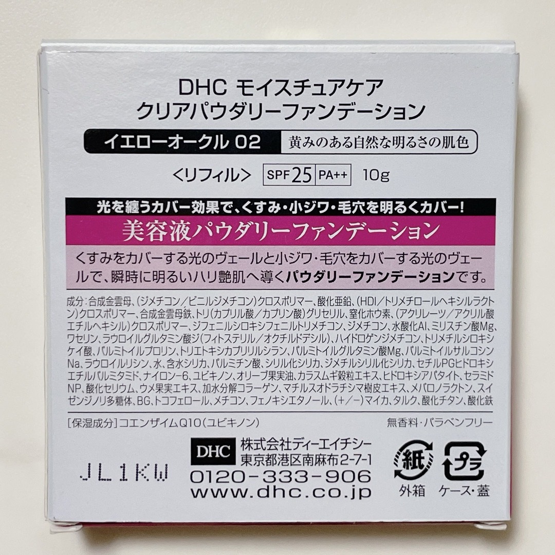 DHC(ディーエイチシー)のDHC  モイスチュアケア　クリアパウダリーファンデーション〈リフィル〉 10g コスメ/美容のベースメイク/化粧品(ファンデーション)の商品写真