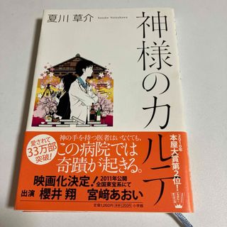 アラシ(嵐)の神様のカルテ(その他)