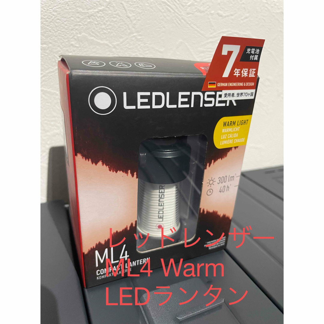 LEDLENSER(レッドレンザー)のレッドレンザー(LED LENSER)  ML4 Warm LEDランタン スポーツ/アウトドアのアウトドア(ライト/ランタン)の商品写真