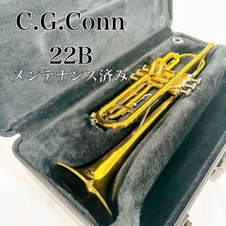 【美品】C.G.Conn コーン　22B トランペット　メンテナンス済み(トランペット)