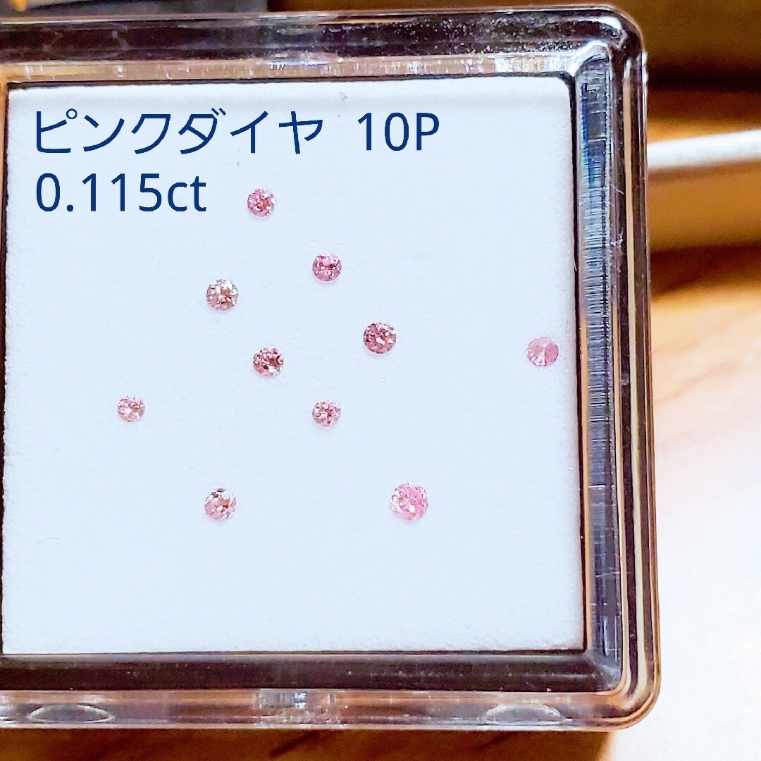 ピンクダイヤ  メレ  0.115ct レディースのアクセサリー(その他)の商品写真