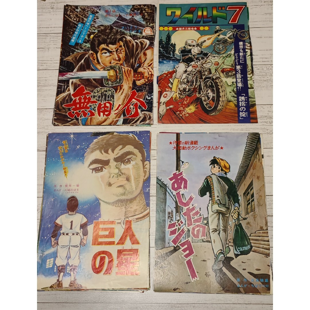 1970年代　少年誌　切り抜き エンタメ/ホビーの漫画(イラスト集/原画集)の商品写真