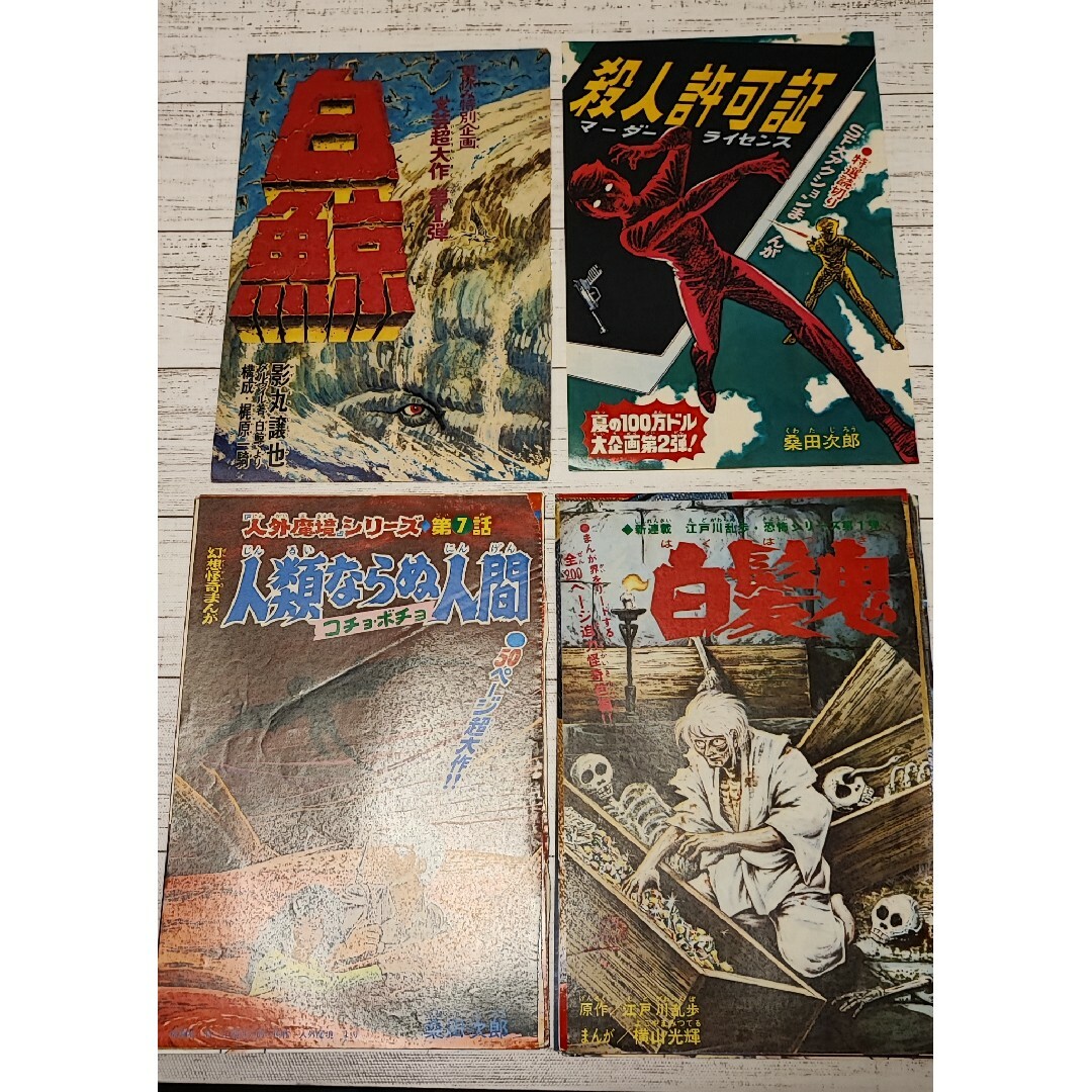 1970年代　少年誌　切り抜き エンタメ/ホビーの漫画(イラスト集/原画集)の商品写真