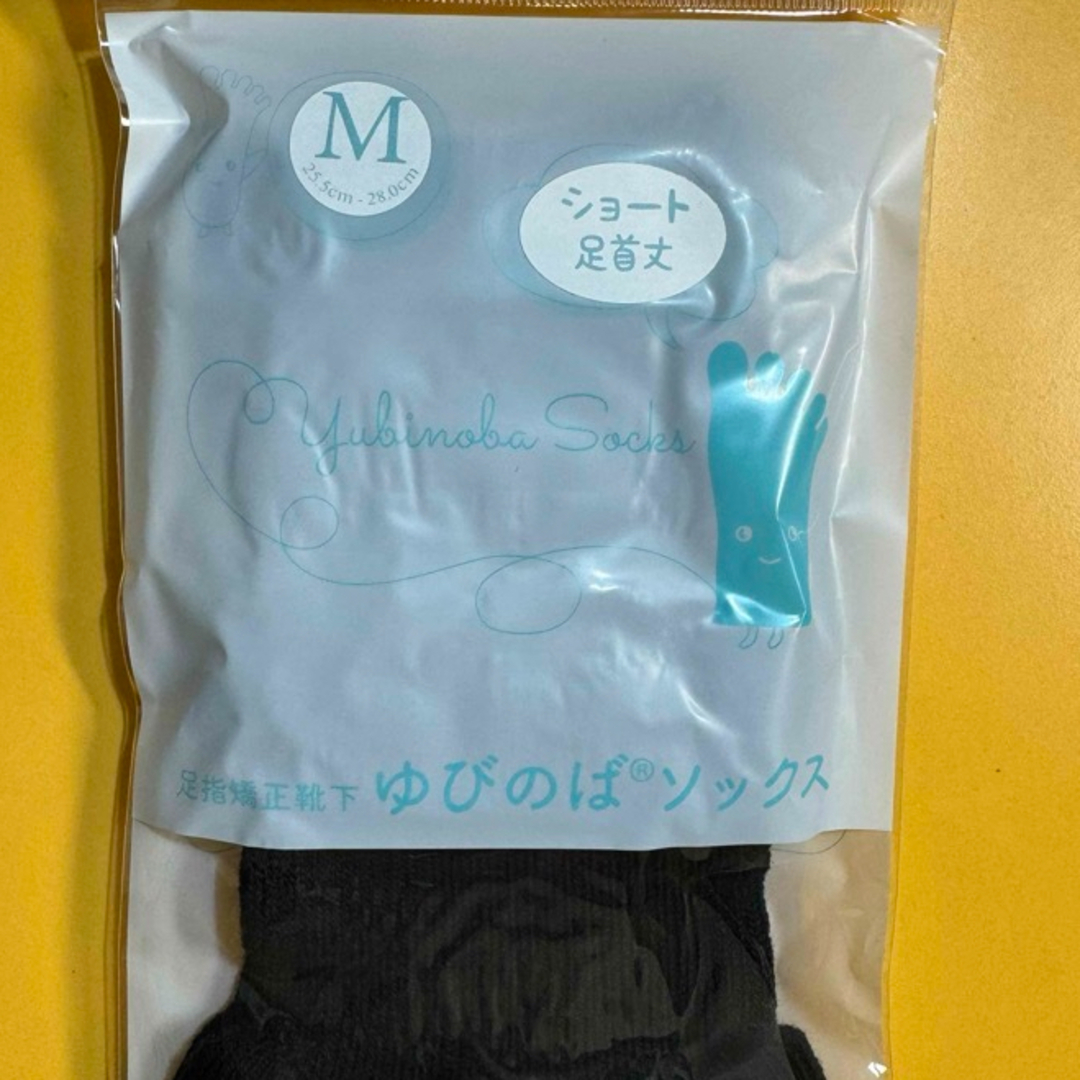 ゆびのばソックス　ショート　ブラック　Mサイズ　1足 レディースのレッグウェア(ソックス)の商品写真