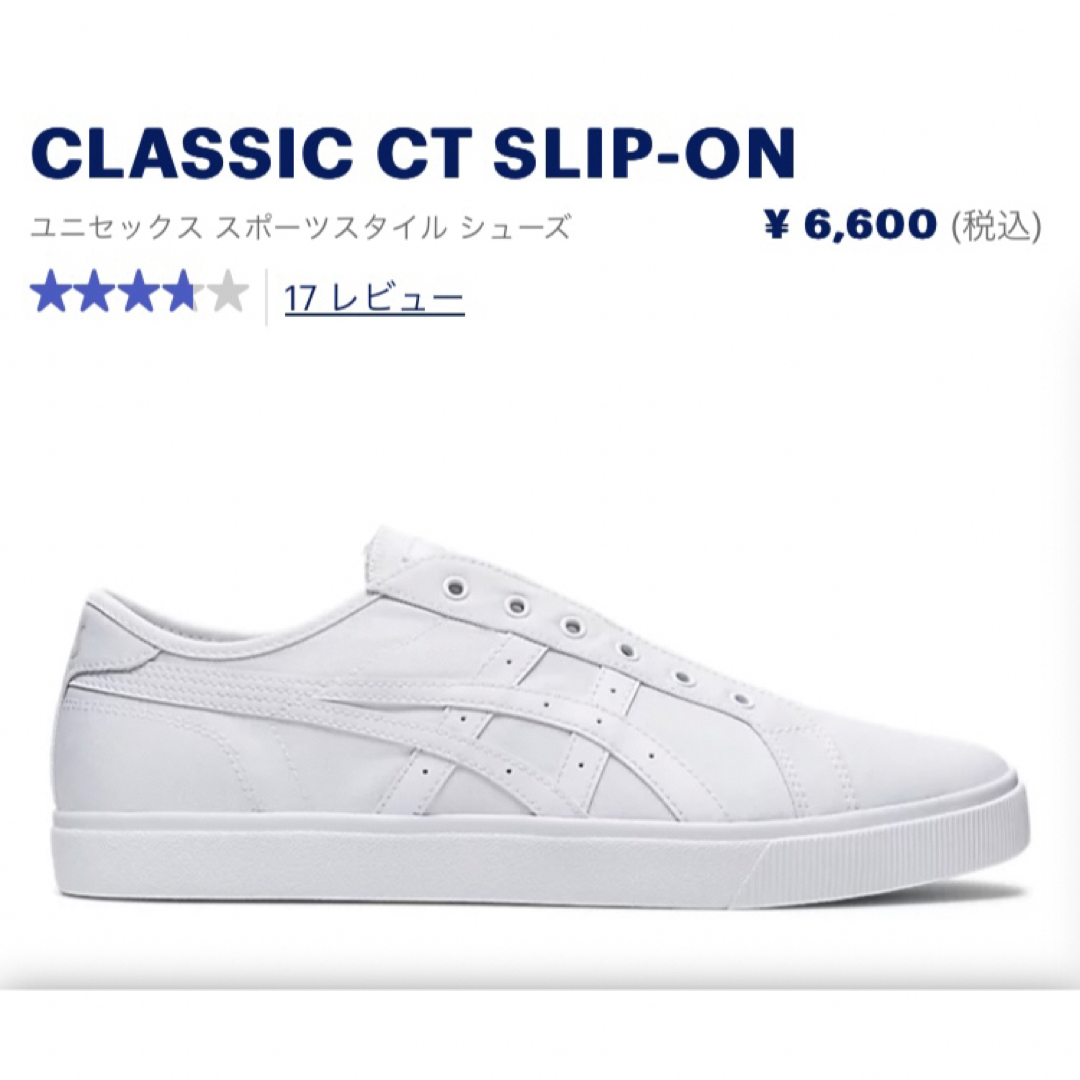 asics(アシックス)のアシックス　CLASSIC CT SLIP-ON 28.0センチ　ホワイト メンズの靴/シューズ(スリッポン/モカシン)の商品写真