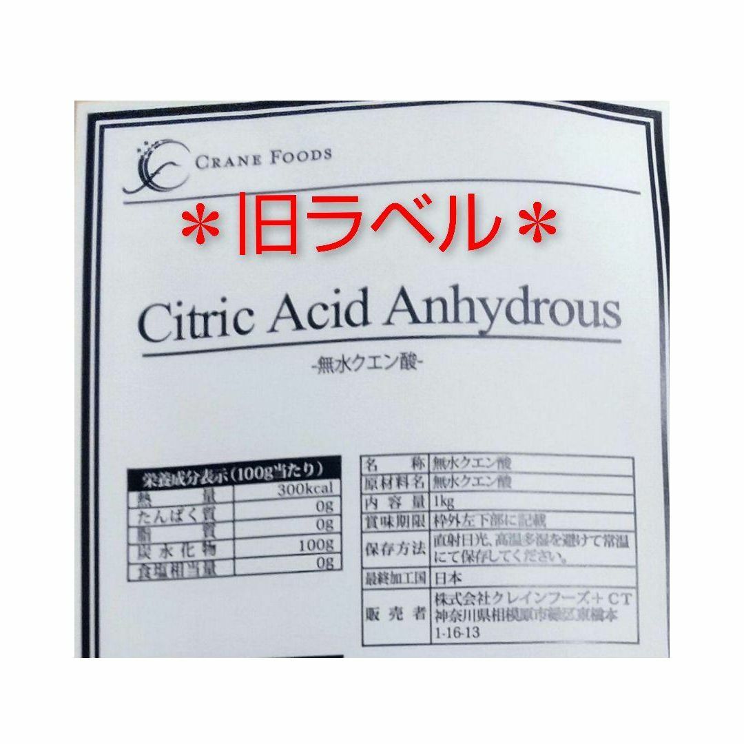 ★おトクです！無水クエン酸1kg 食用グレード 賞味期限 2026/08 食品/飲料/酒の食品/飲料/酒 その他(その他)の商品写真