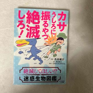 カサうしろに振るやつ絶滅しろ！(絵本/児童書)