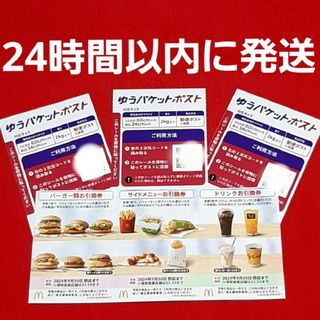 マクドナルド(マクドナルド)のマクドナルド株主優待券(その他)