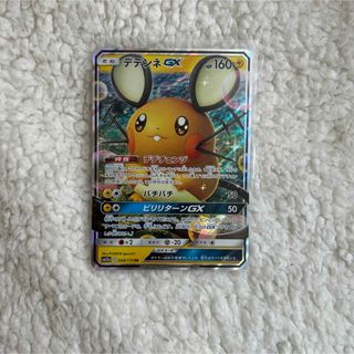 ポケモン(ポケモン)の【即日発送】ポケモンカード デデンネGX RR 引退品 コレクション 保管(カード)