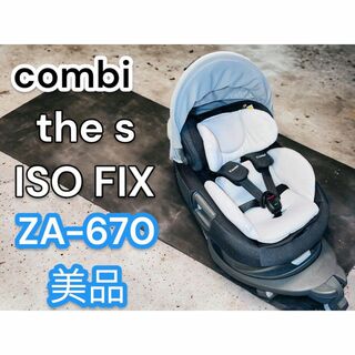 【美品】　コンビ THE S エッグショック　ISOFIX　 ZA-670(その他)