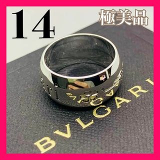 ブルガリ(BVLGARI)のC220 極美品 ブルガリ 刻印54 セーブザチルドレン リング 14号 指輪(リング(指輪))