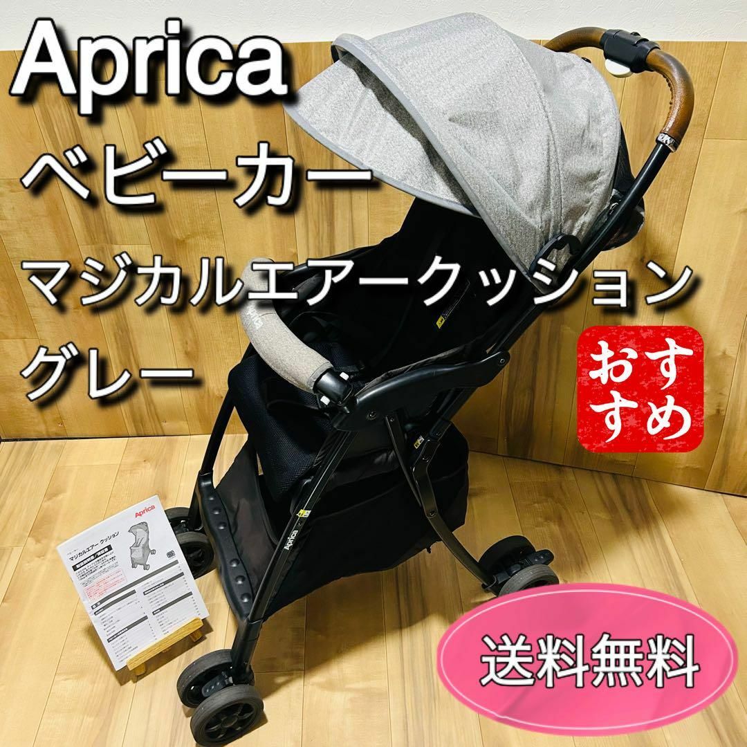 Aprica(アップリカ)のApricaアップリカ マジカルエアー クッション グレー 2136633 キッズ/ベビー/マタニティの外出/移動用品(ベビーカー/バギー)の商品写真