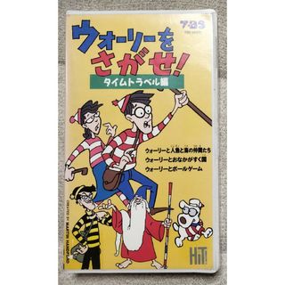 ポニー(PONY)のウォーリーをさがせ 探せ タイムトラベル編　海外アニメ 日本語吹替版 VHS(アニメ)