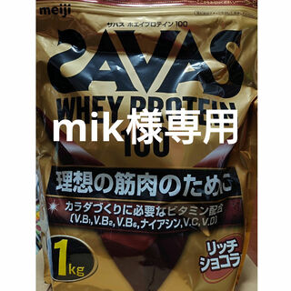 ザバス(SAVAS)のmik様専用 ＳＡＶＡＳ　リッチショコラ味　バニラ味(プロテイン)