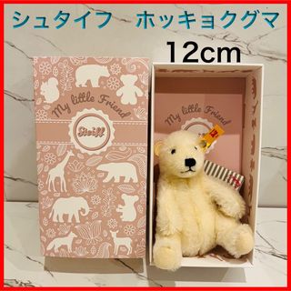 シュタイフ(Steiff)の❣️大特価❣️ steiff シュタイフ　ワイルドライフ　シロクマ(ぬいぐるみ)