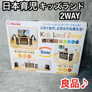 日本育児 - 良品♪ 日本育児　キッズランド　2WAY  ショコラ　箱付　送料無料♪