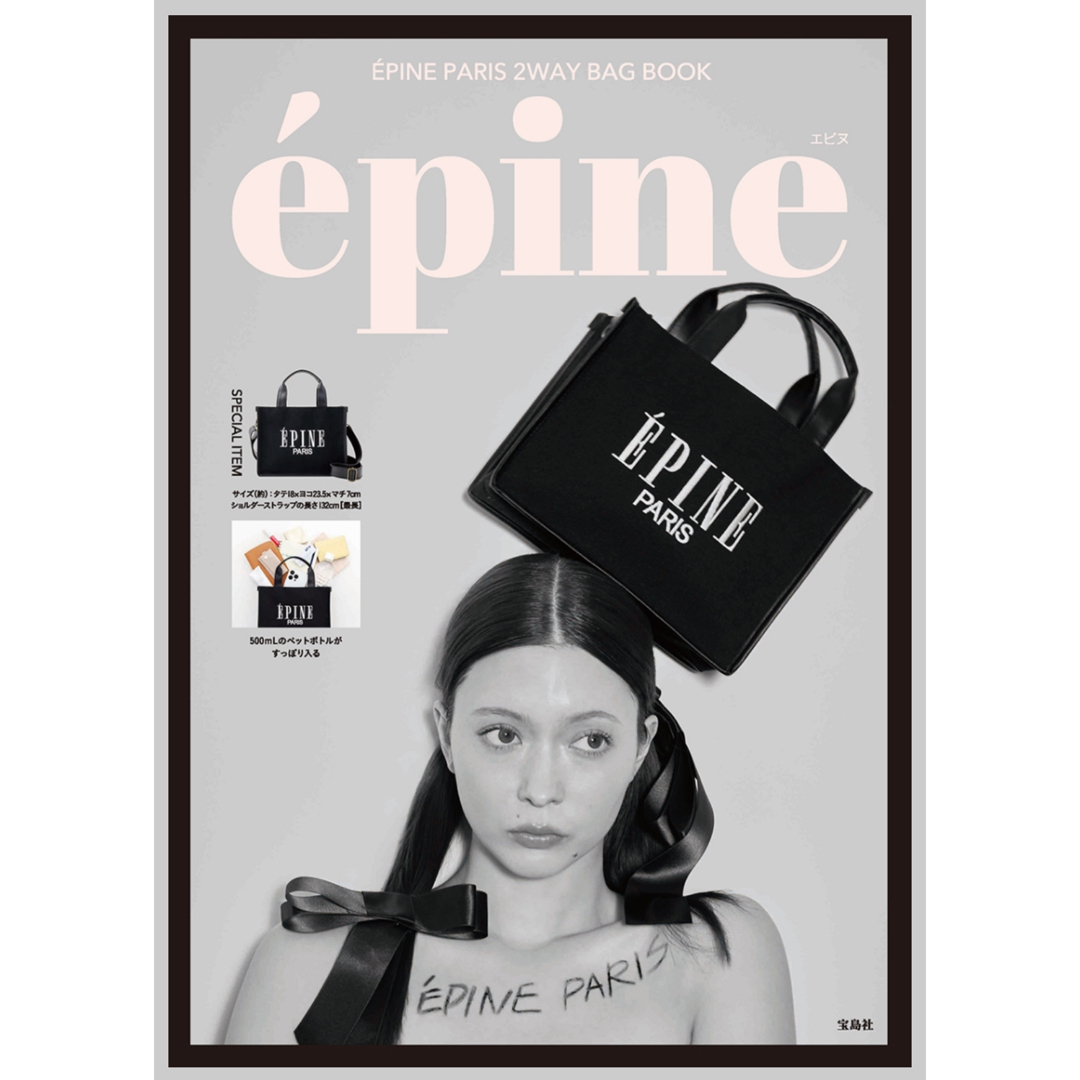 épine(エピヌ)のÉPINE PARIS 2WAY BAG BOOK レディースのバッグ(ショルダーバッグ)の商品写真