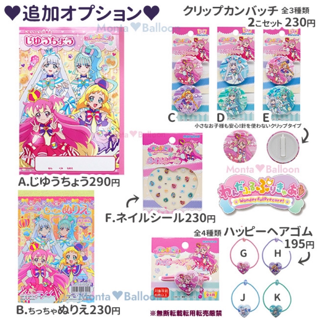 わんだふるぷりきゅあ わんぷり プリキュア バルーンセット 誕生日飾り 女の子 キッズ/ベビー/マタニティのこども用ファッション小物(その他)の商品写真