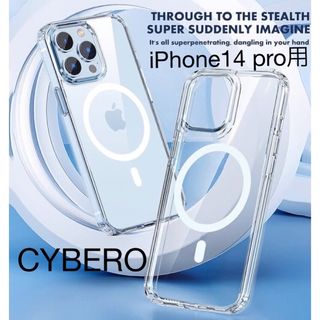 アイフォーン(iPhone)のCybero iPhone14 Pro ケース ソフトケース MagSafe対応(iPhoneケース)