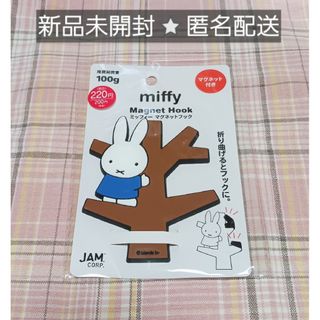 ミッフィー(miffy)の【新品・人気商品】 miffy ミッフィー マグネットフック ブルー(キャラクターグッズ)