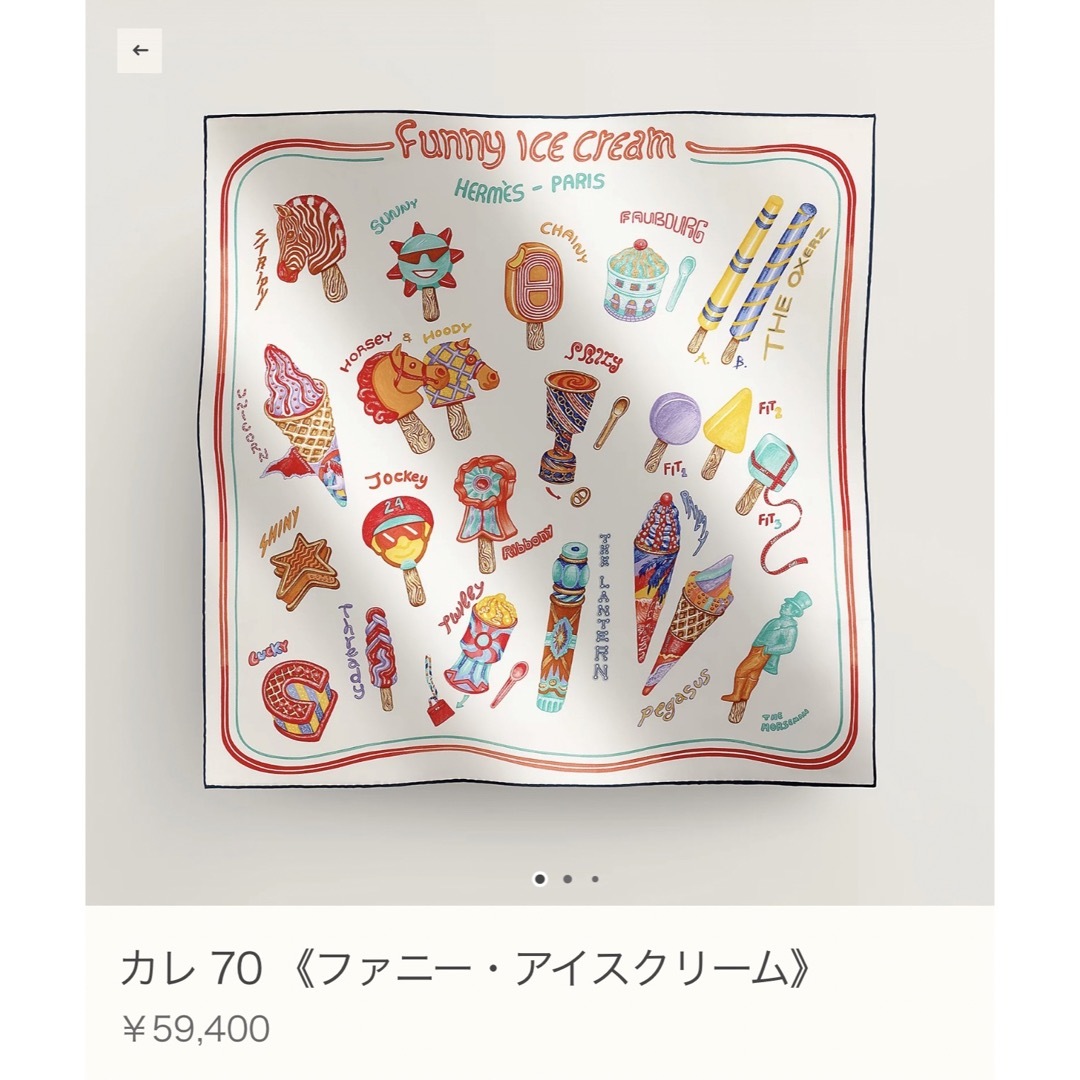 HERMES - 値下げ!新品未使用 エルメス カレ 70 《ファニー HERMES - 値下げ!新品未使用 エルメス カレ 70 《ファニー