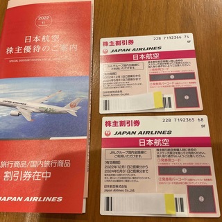 ジャル(ニホンコウクウ)(JAL(日本航空))の日本航空 JAL 株主優待券 2枚(航空券)
