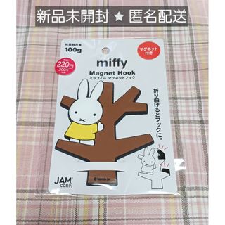 ミッフィー(miffy)の【新品・人気商品】 miffy ミッフィー マグネットフック イエロー(キャラクターグッズ)