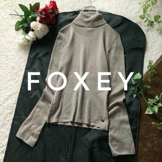 フォクシーブティック(FOXEY BOUTIQUE)のフォクシーブティック　タートルニット　ウール　ロゴプレート　ココアブラウン　40(ニット/セーター)