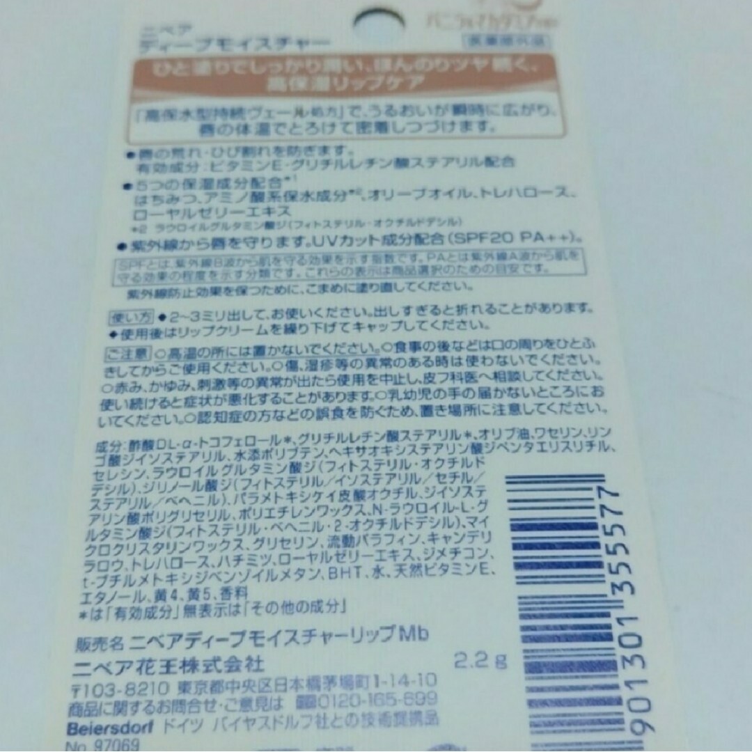 ニベア(ニベア)のニベア ディープモイスチャー リップクリーム　バニラ&マカダミアの香り コスメ/美容のスキンケア/基礎化粧品(リップケア/リップクリーム)の商品写真