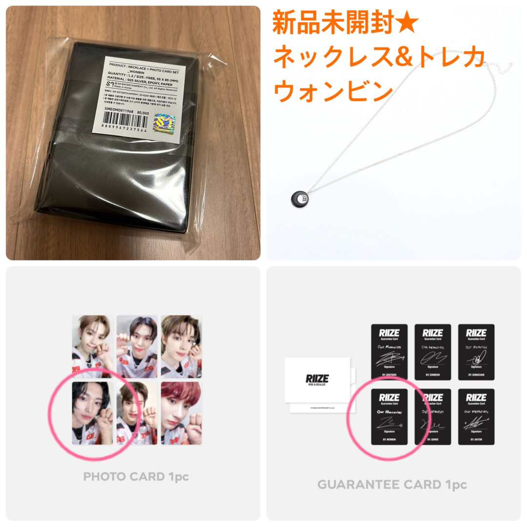 ウォンビン⭐️RIIZE POPUP ネックレスセット トレカ付 未開封 エンタメ/ホビーのタレントグッズ(アイドルグッズ)の商品写真