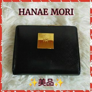 ハナエモリ(HANAE MORI)の【 HANAE MORI 】モリハナエ　折財布　がま口　✨美品✨(財布)