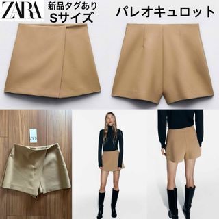 ザラ(ZARA)のZARA タグあり　未使用品　パレオキュロットSベージュ ショートパンツ(ショートパンツ)