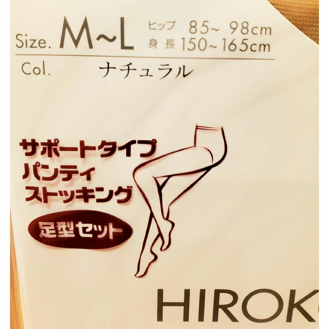 HIROKO KOSHINO(ヒロココシノ)の2枚組 サポート ストッキング コシノヒロコ M～L ナチュラル H85～98 レディースのレッグウェア(タイツ/ストッキング)の商品写真