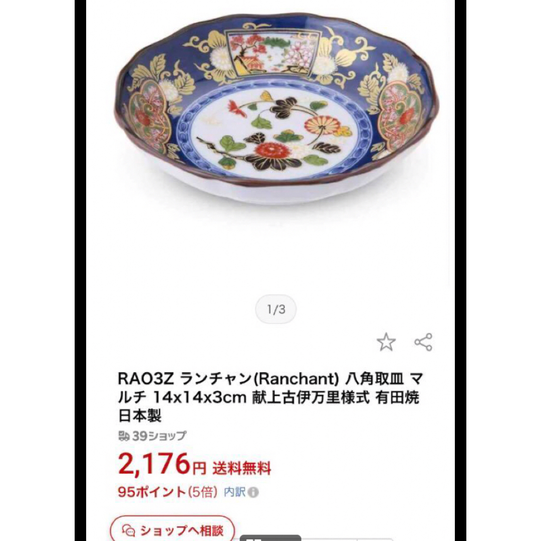 有田焼(アリタヤキ)の新品 有田焼 仁祥窯 RAO3Z (Ranchant) 八角取皿 (5枚セット) インテリア/住まい/日用品のキッチン/食器(食器)の商品写真