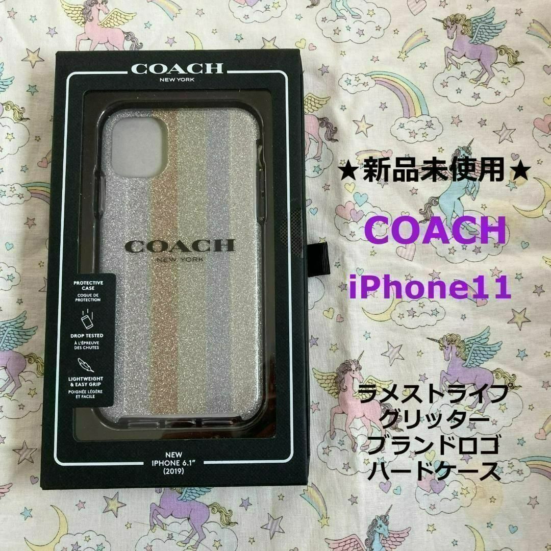 COACH(コーチ)の本日削除新品★COACH★コーチ◆iPhone11★ラメストライプロゴケース★ スマホ/家電/カメラのスマホアクセサリー(iPhoneケース)の商品写真