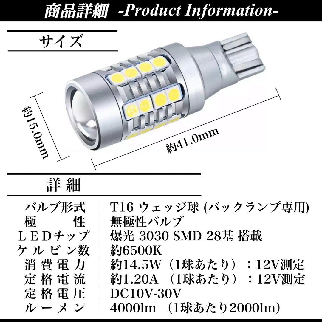 4000lm 超爆光 驚異 T16 LED バックランプ 28chip 2個入 自動車/バイクの自動車(汎用パーツ)の商品写真