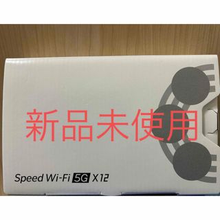 エヌイーシー(NEC)のNEC Speed Wi-Fi 5G X12 NAR03 アイスホワイト未使用品(その他)