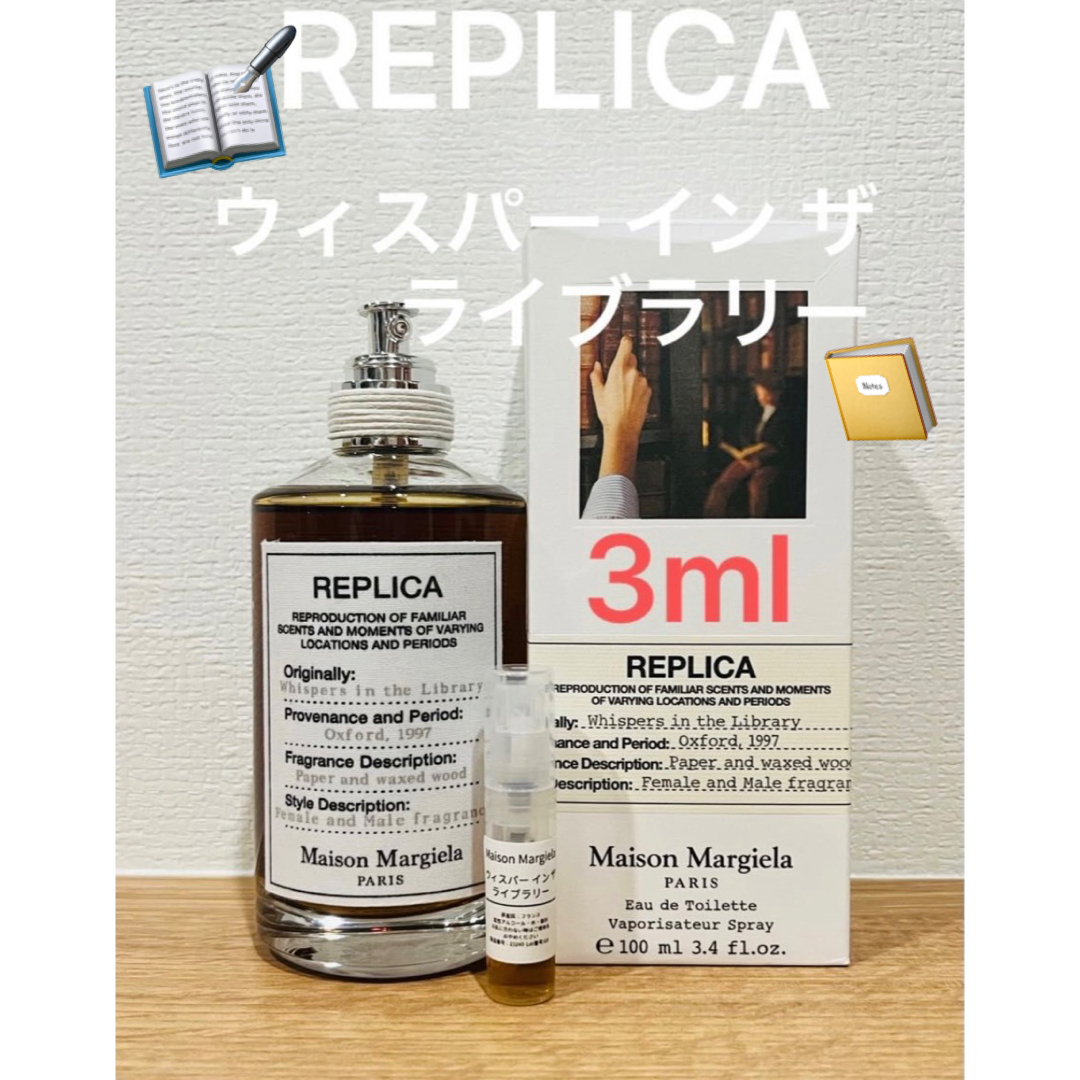 Maison Martin Margiela(マルタンマルジェラ)のメゾンマルジェラ　REPLICA ウィスパーインザライブラリー3ml コスメ/美容の香水(ユニセックス)の商品写真