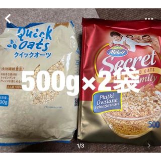 オートミール 500g2袋(ダイエット食品)