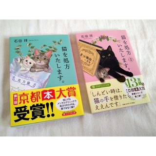 猫を処方いたします。(文学/小説)