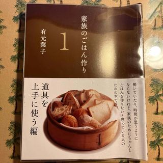 家族のごはん作り(料理/グルメ)